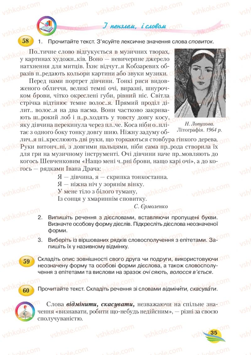 Страница 35 | Підручник Українська мова 7 клас С.Я. Єрмоленко, В.Т. Сичова, М.Г. Жук 2015