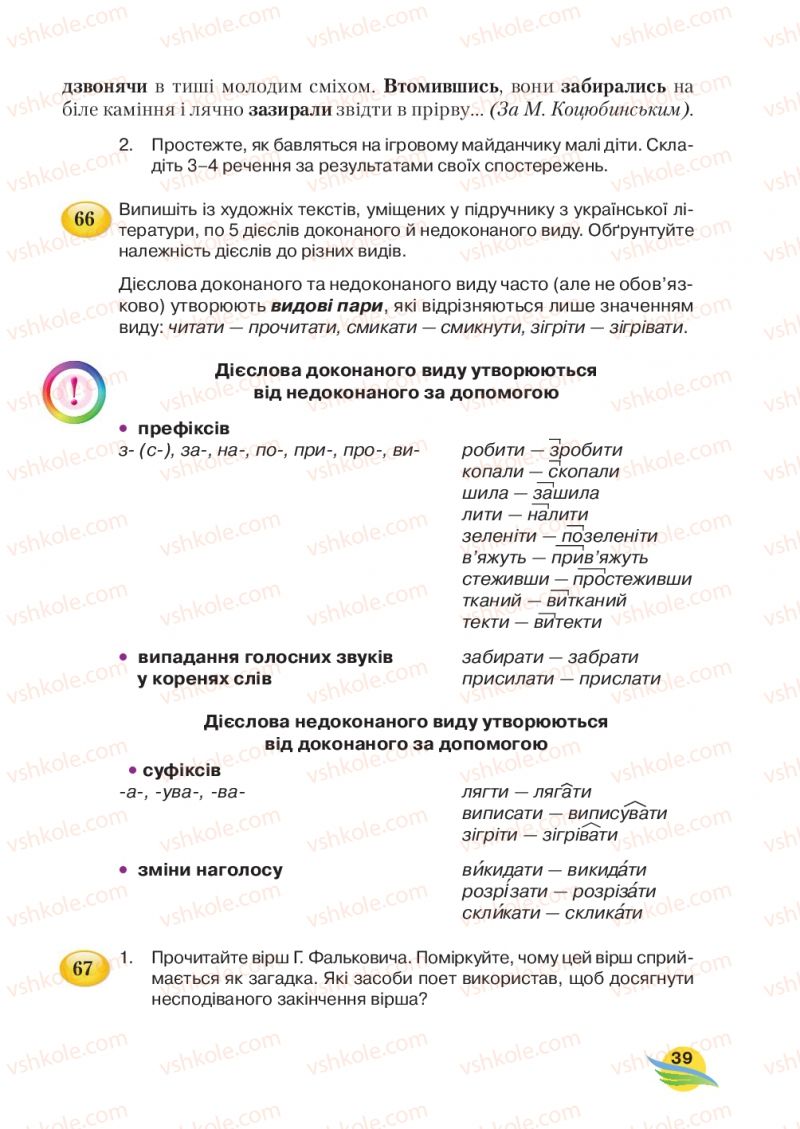 Страница 39 | Підручник Українська мова 7 клас С.Я. Єрмоленко, В.Т. Сичова, М.Г. Жук 2015