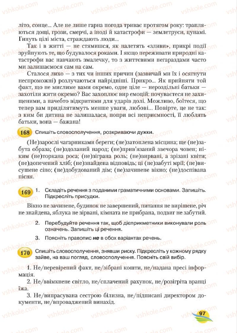 Страница 97 | Підручник Українська мова 7 клас С.Я. Єрмоленко, В.Т. Сичова, М.Г. Жук 2015