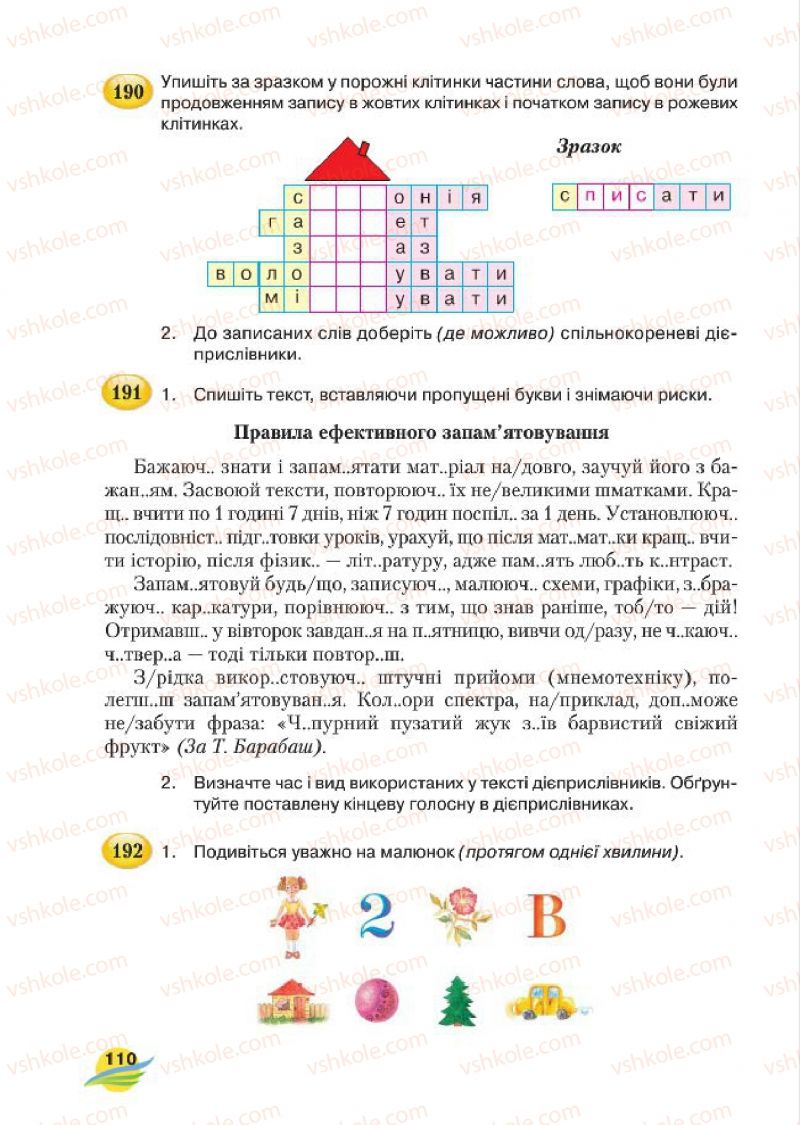 Страница 110 | Підручник Українська мова 7 клас С.Я. Єрмоленко, В.Т. Сичова, М.Г. Жук 2015