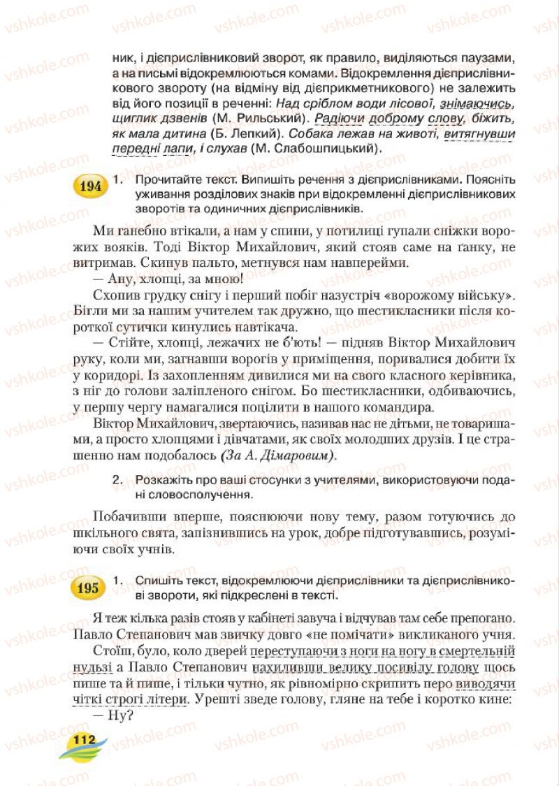 Страница 112 | Підручник Українська мова 7 клас С.Я. Єрмоленко, В.Т. Сичова, М.Г. Жук 2015