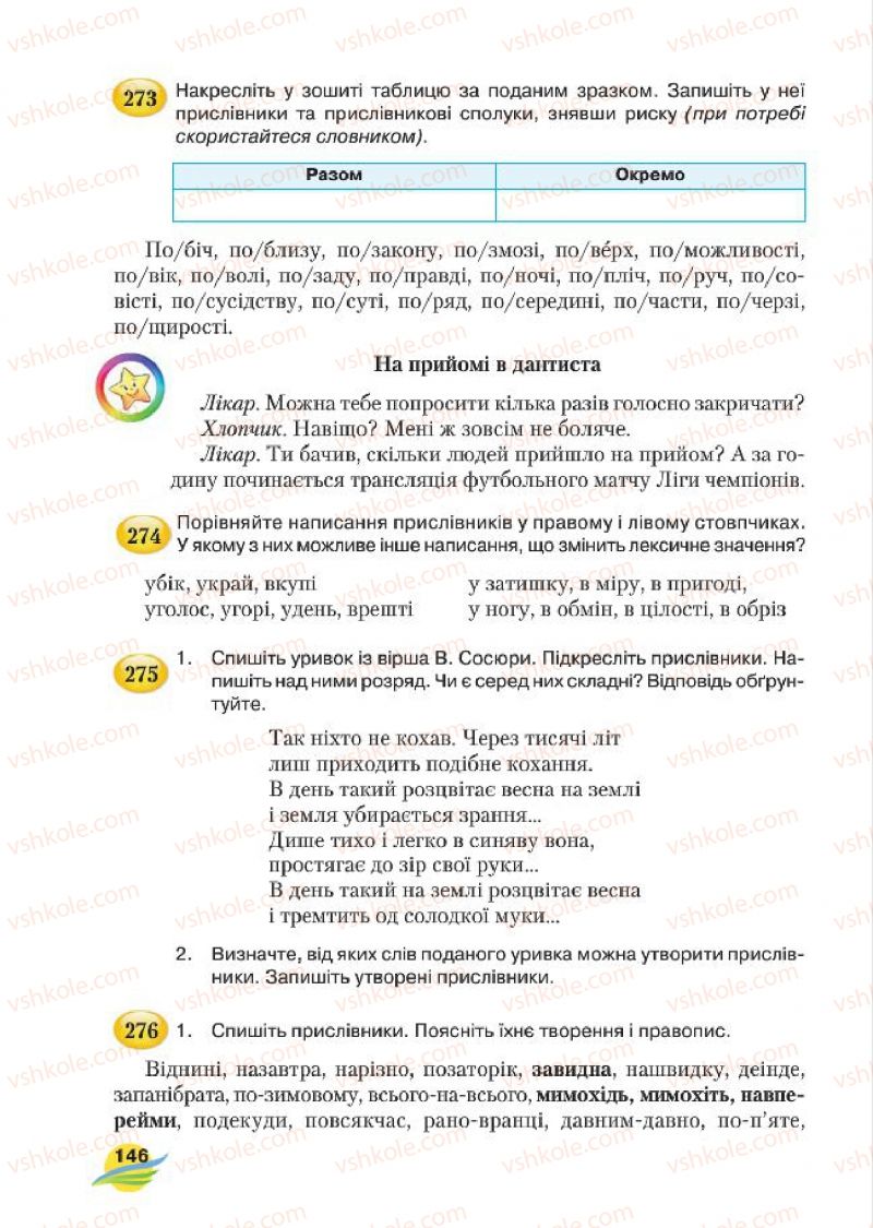 Страница 146 | Підручник Українська мова 7 клас С.Я. Єрмоленко, В.Т. Сичова, М.Г. Жук 2015