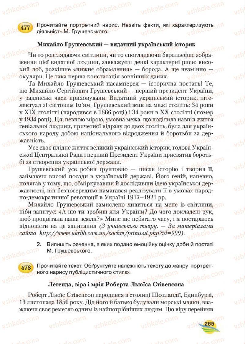 Страница 265 | Підручник Українська мова 7 клас С.Я. Єрмоленко, В.Т. Сичова, М.Г. Жук 2015