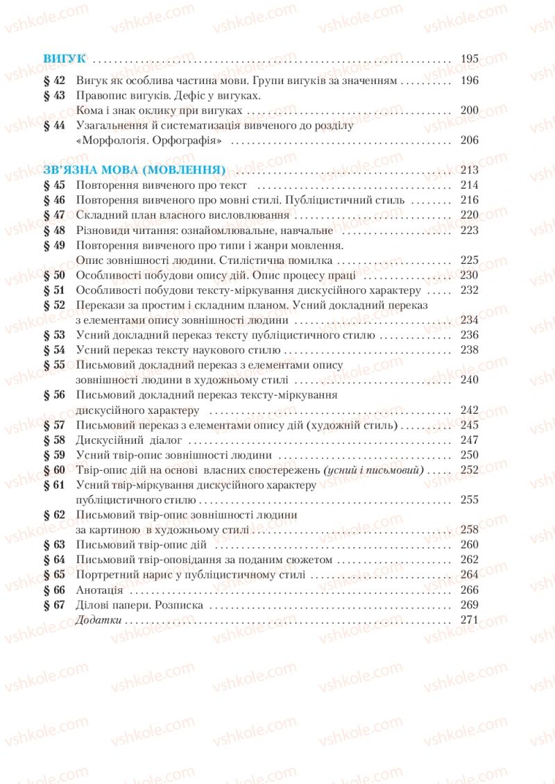 Страница 287 | Підручник Українська мова 7 клас С.Я. Єрмоленко, В.Т. Сичова, М.Г. Жук 2015