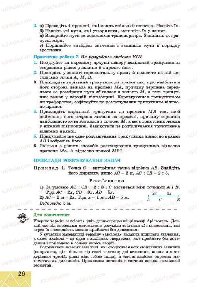 Страница 26 | Підручник Геометрія 7 клас Г.В. Апостолова 2015