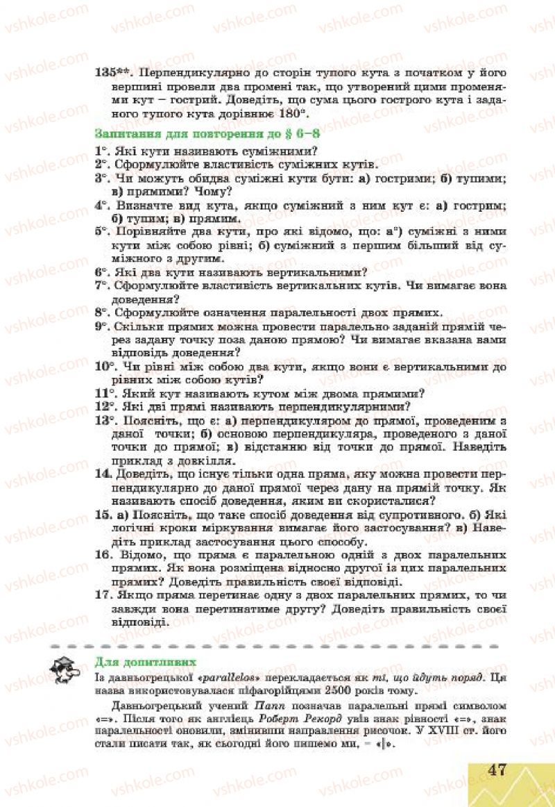 Страница 47 | Підручник Геометрія 7 клас Г.В. Апостолова 2015