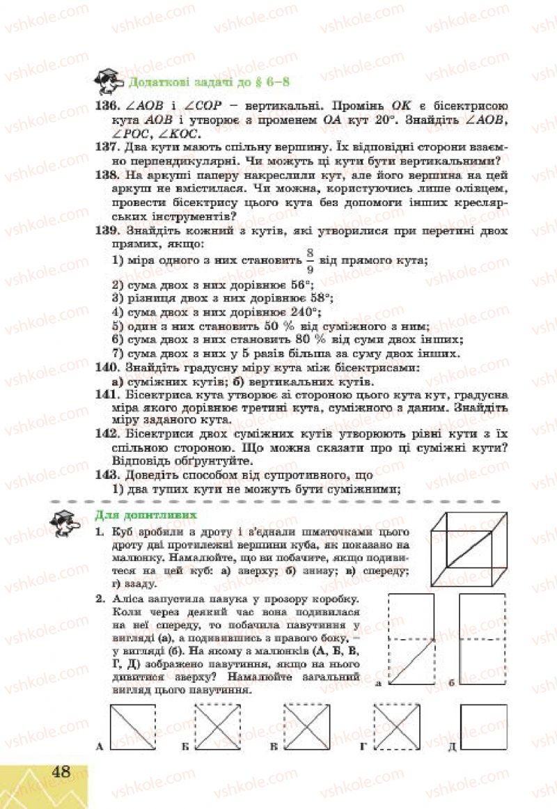 Страница 48 | Підручник Геометрія 7 клас Г.В. Апостолова 2015
