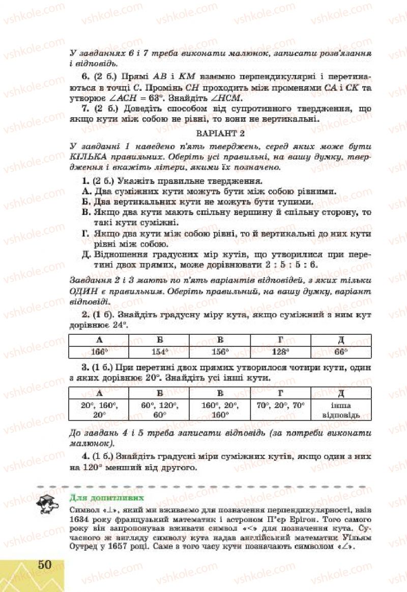 Страница 50 | Підручник Геометрія 7 клас Г.В. Апостолова 2015