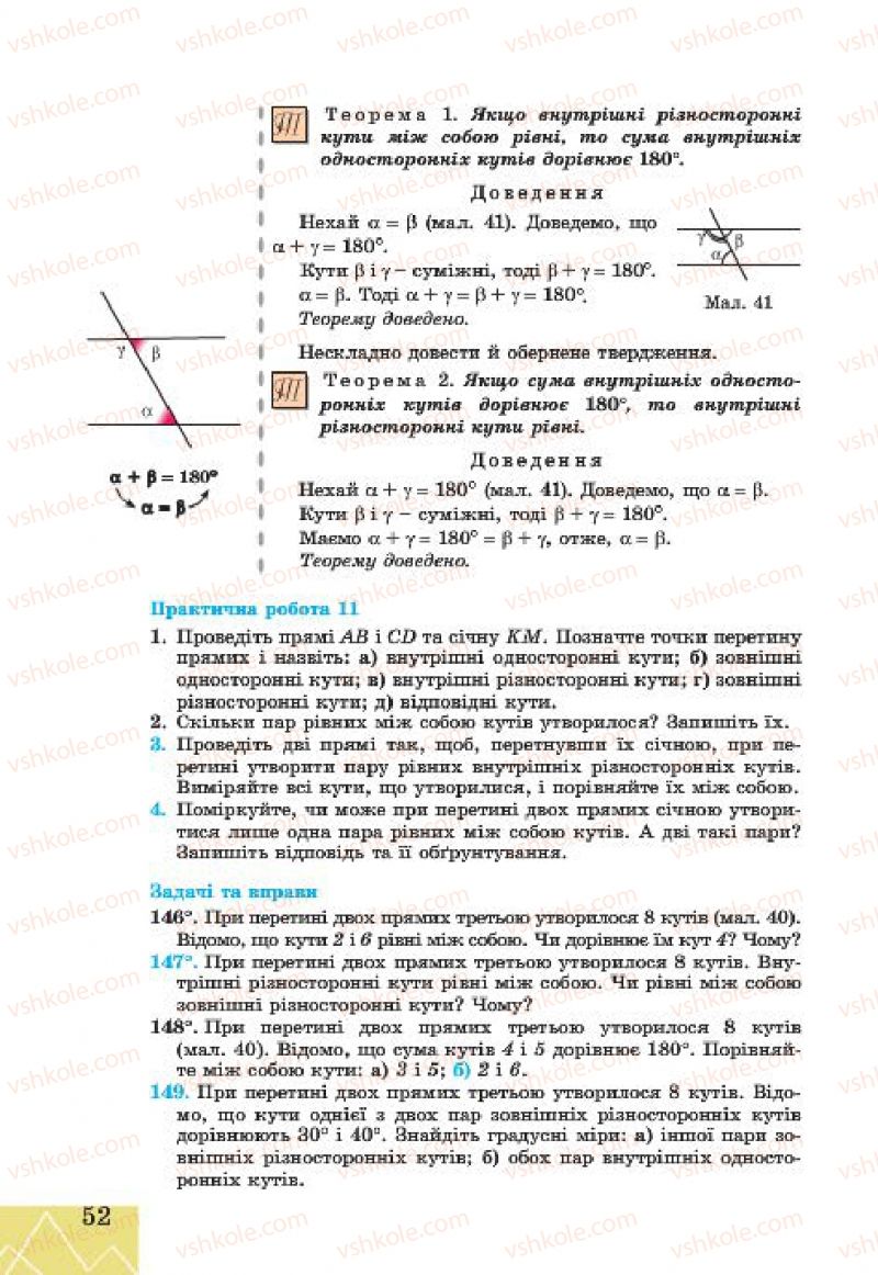 Страница 52 | Підручник Геометрія 7 клас Г.В. Апостолова 2015