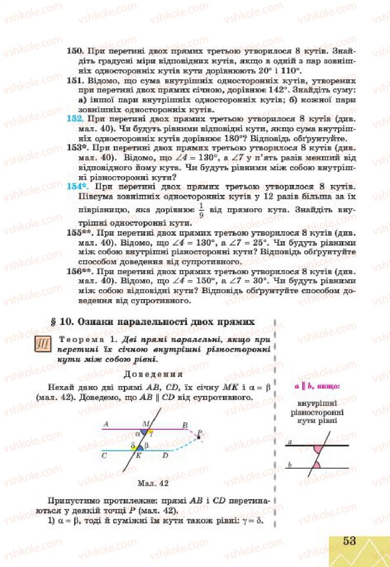 Страница 53 | Підручник Геометрія 7 клас Г.В. Апостолова 2015