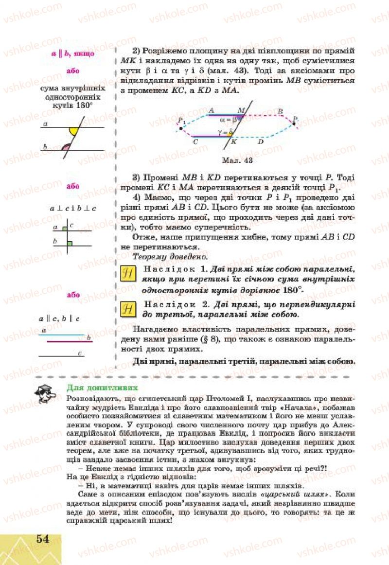 Страница 54 | Підручник Геометрія 7 клас Г.В. Апостолова 2015