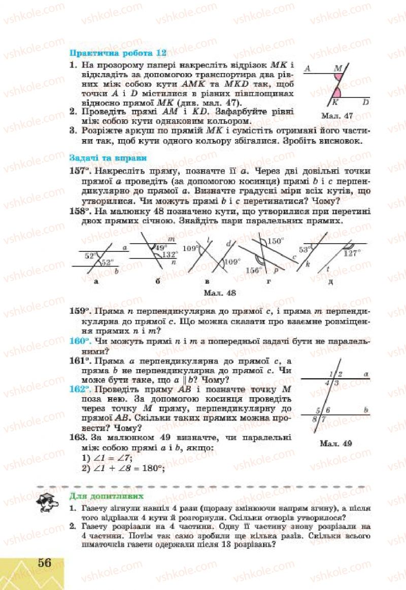 Страница 56 | Підручник Геометрія 7 клас Г.В. Апостолова 2015