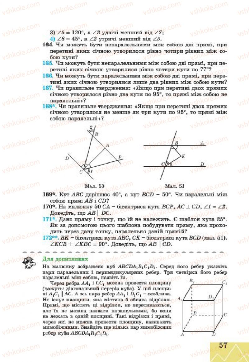Страница 57 | Підручник Геометрія 7 клас Г.В. Апостолова 2015