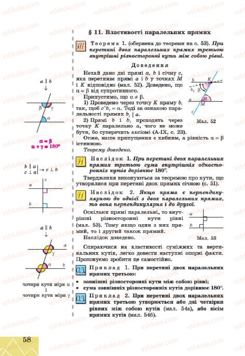 Страница 58 | Підручник Геометрія 7 клас Г.В. Апостолова 2015