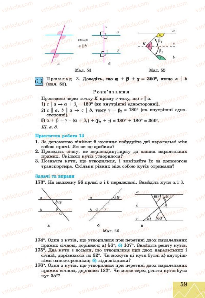 Страница 59 | Підручник Геометрія 7 клас Г.В. Апостолова 2015