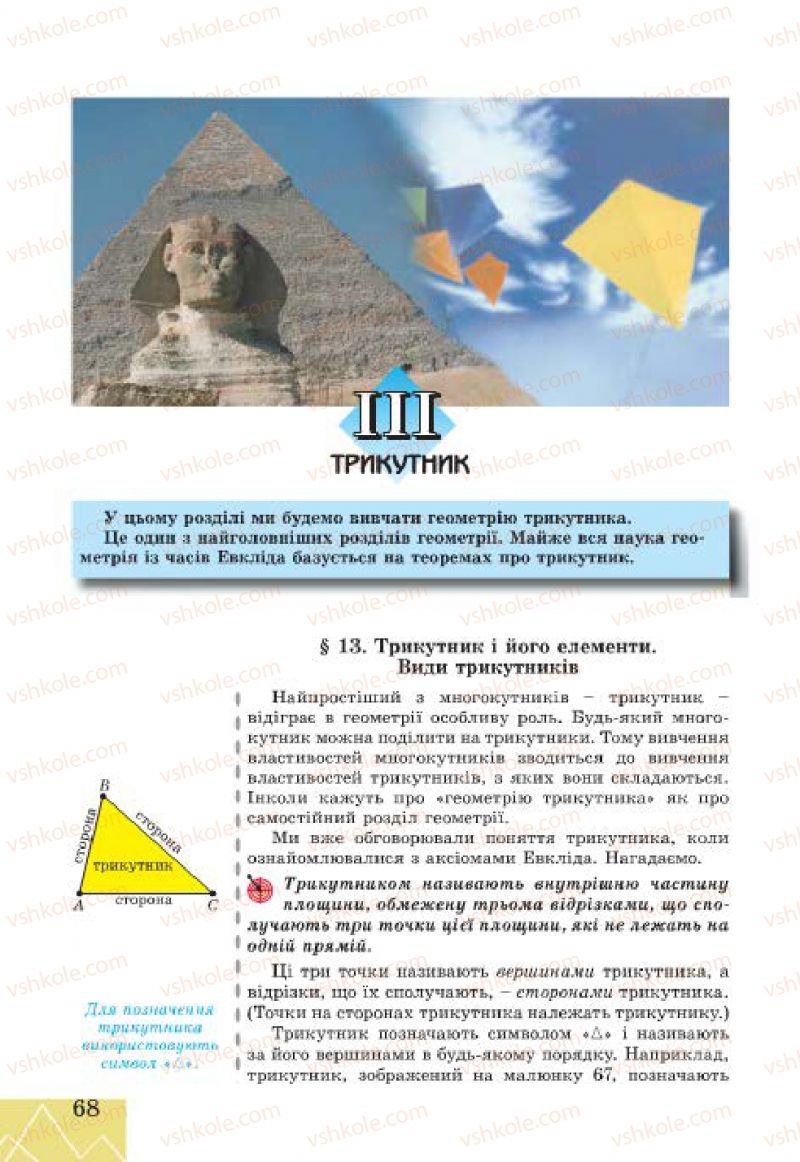 Страница 68 | Підручник Геометрія 7 клас Г.В. Апостолова 2015