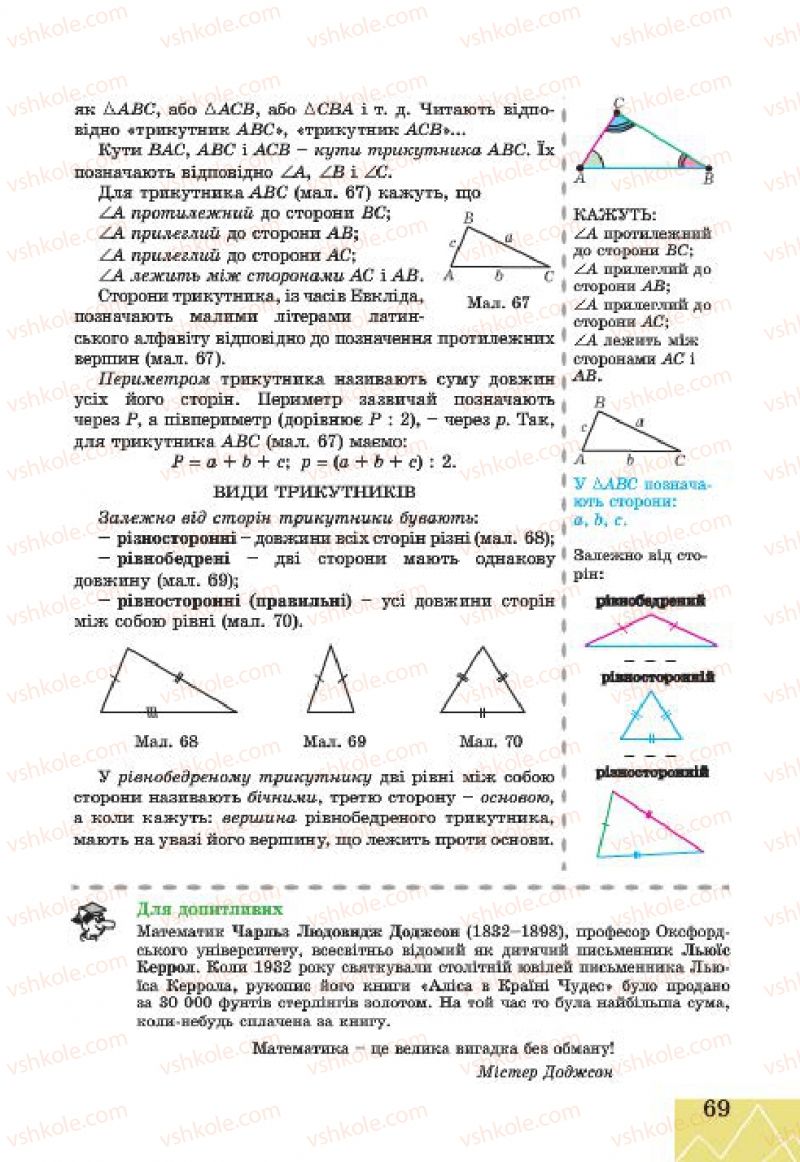 Страница 69 | Підручник Геометрія 7 клас Г.В. Апостолова 2015
