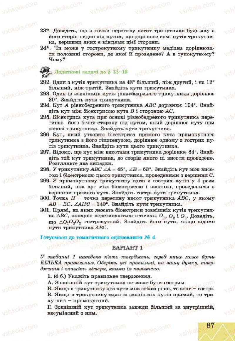 Страница 87 | Підручник Геометрія 7 клас Г.В. Апостолова 2015