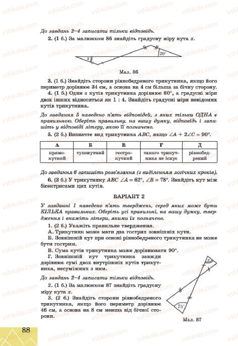 Страница 88 | Підручник Геометрія 7 клас Г.В. Апостолова 2015