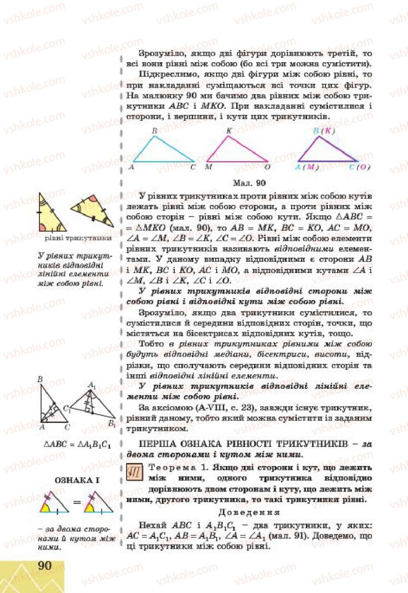 Страница 90 | Підручник Геометрія 7 клас Г.В. Апостолова 2015
