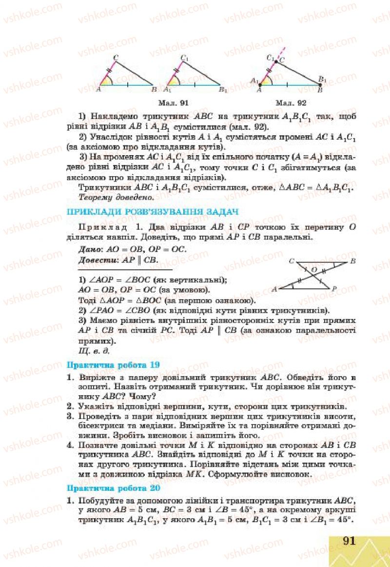 Страница 91 | Підручник Геометрія 7 клас Г.В. Апостолова 2015