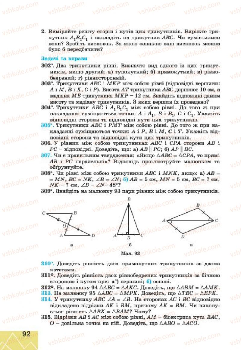 Страница 92 | Підручник Геометрія 7 клас Г.В. Апостолова 2015