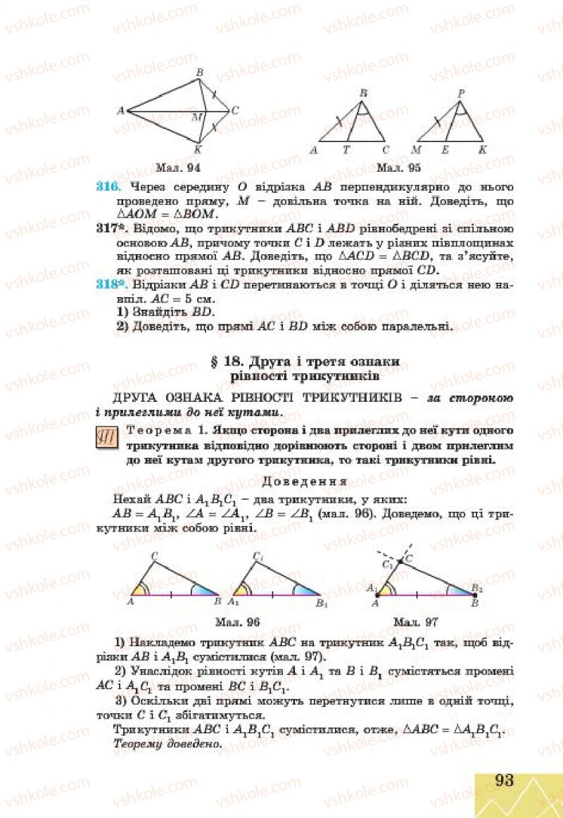 Страница 93 | Підручник Геометрія 7 клас Г.В. Апостолова 2015