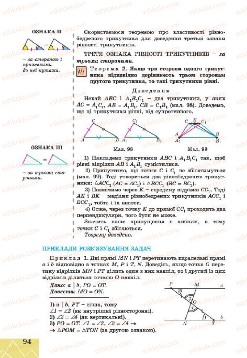 Страница 94 | Підручник Геометрія 7 клас Г.В. Апостолова 2015