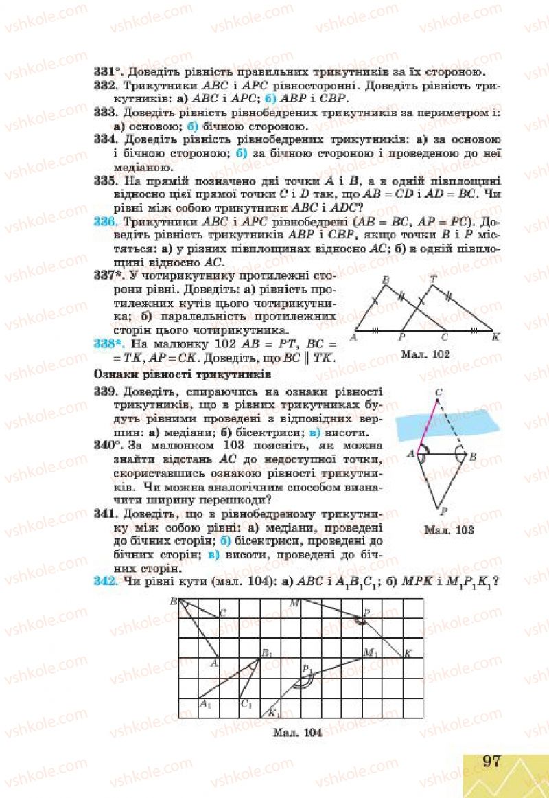 Страница 97 | Підручник Геометрія 7 клас Г.В. Апостолова 2015