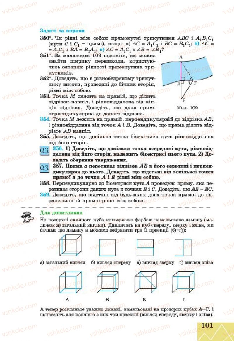 Страница 101 | Підручник Геометрія 7 клас Г.В. Апостолова 2015