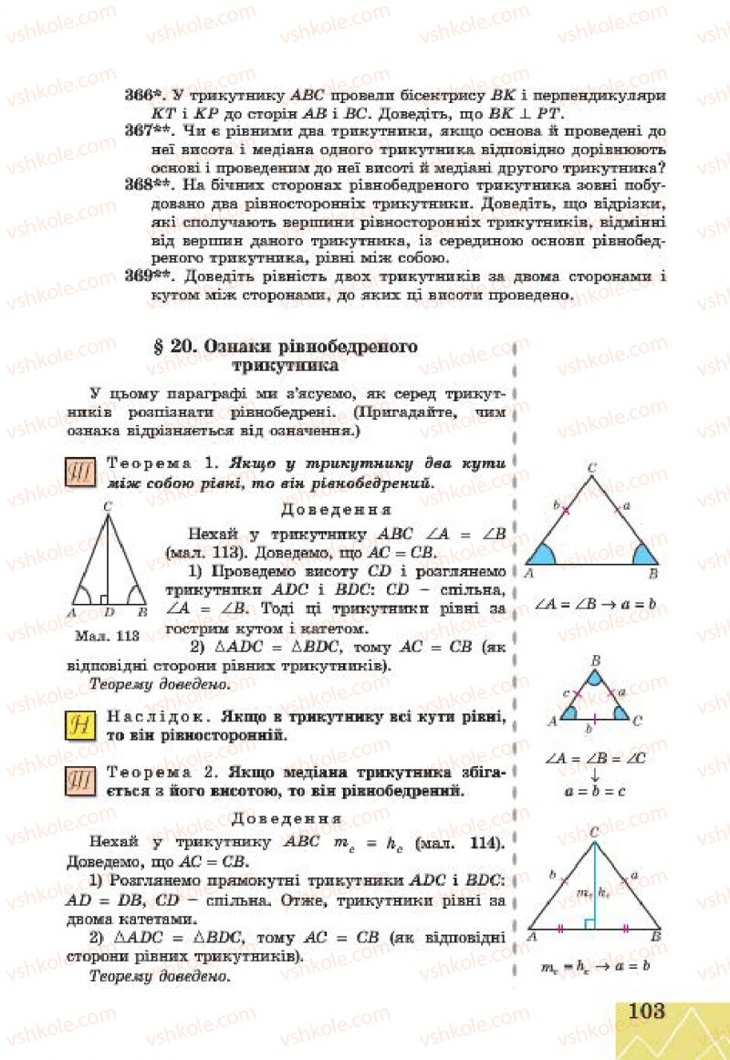 Страница 103 | Підручник Геометрія 7 клас Г.В. Апостолова 2015