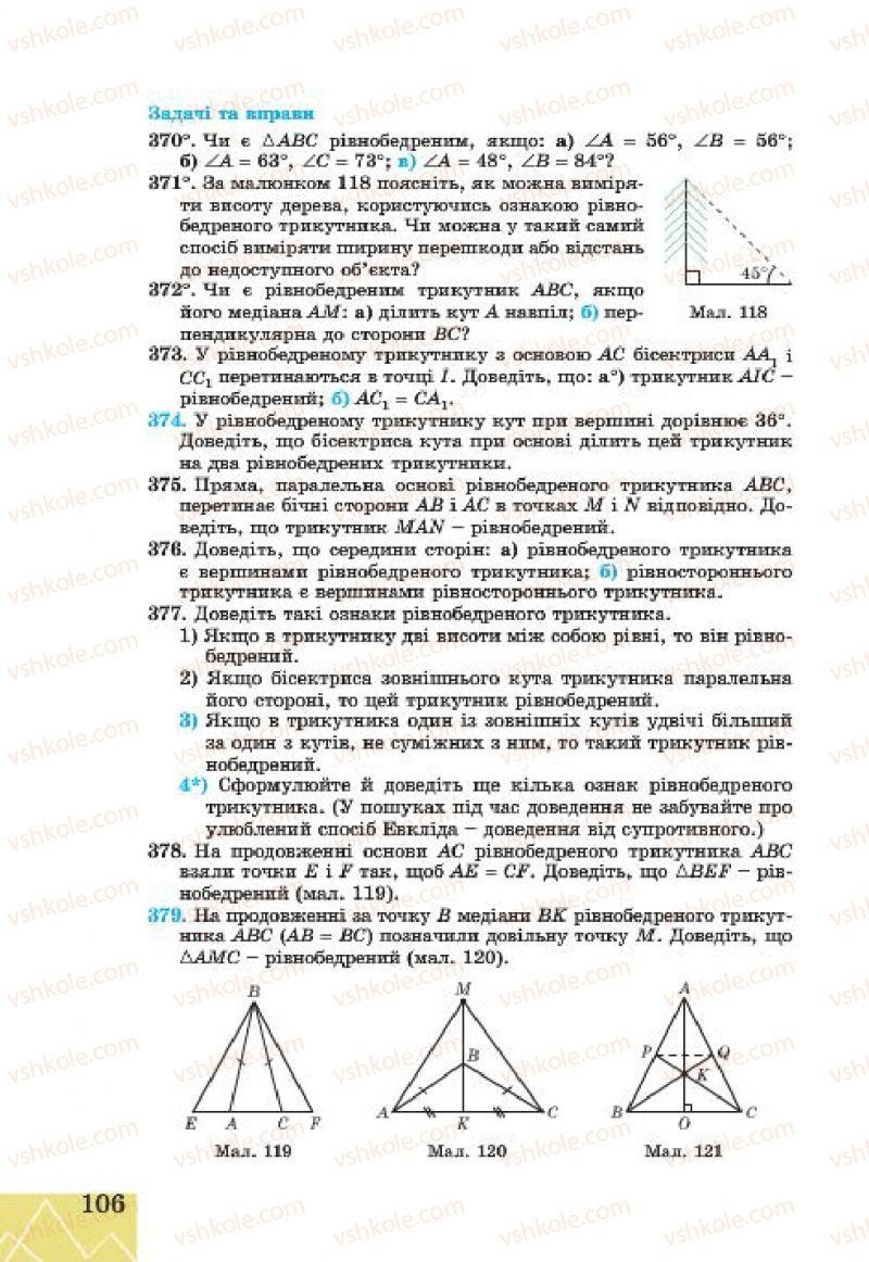 Страница 106 | Підручник Геометрія 7 клас Г.В. Апостолова 2015