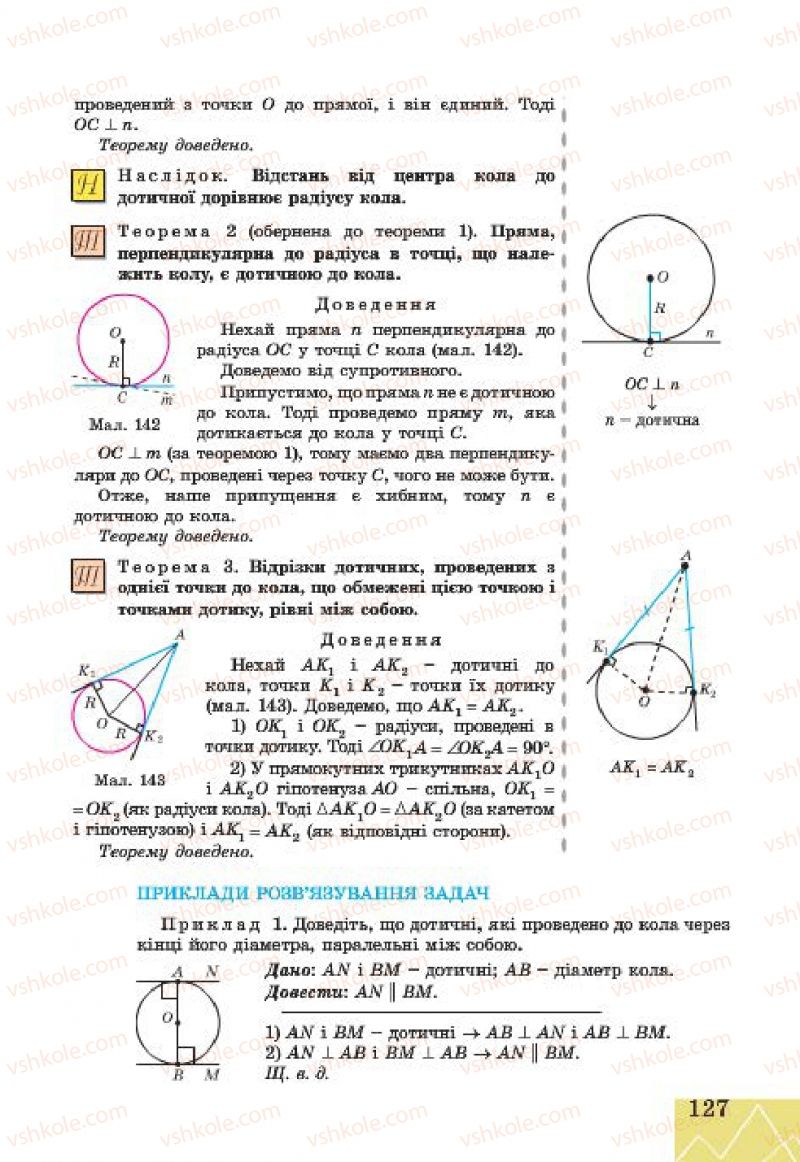 Страница 127 | Підручник Геометрія 7 клас Г.В. Апостолова 2015