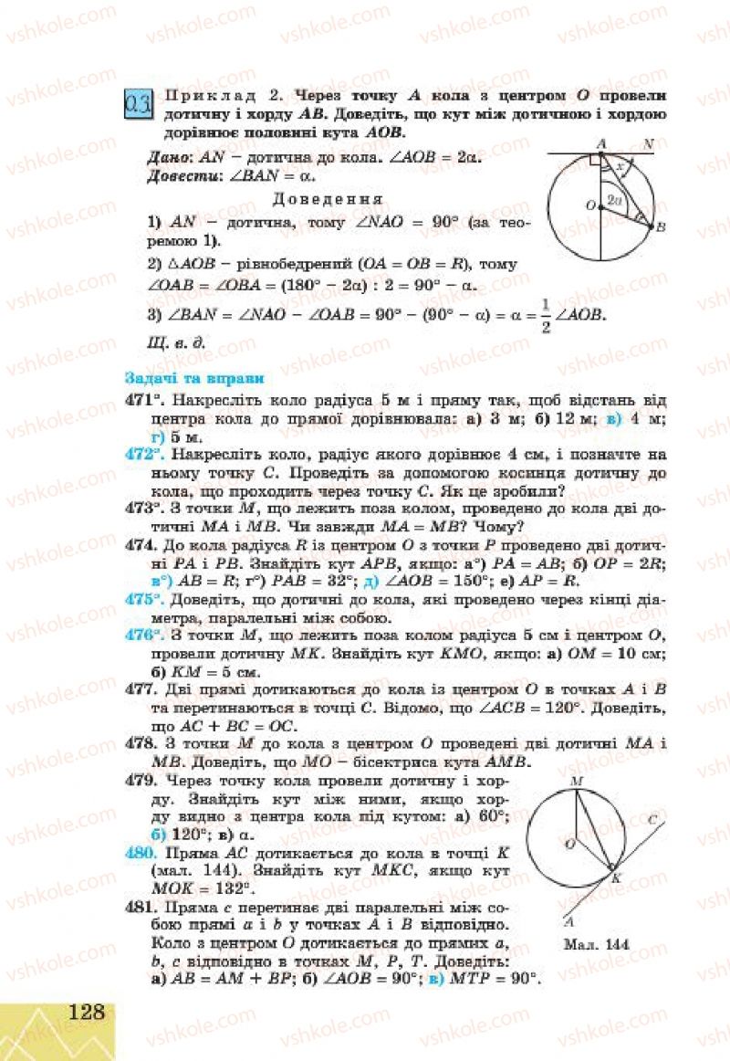 Страница 128 | Підручник Геометрія 7 клас Г.В. Апостолова 2015