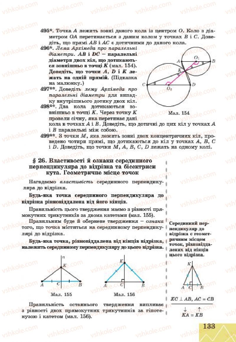Страница 133 | Підручник Геометрія 7 клас Г.В. Апостолова 2015