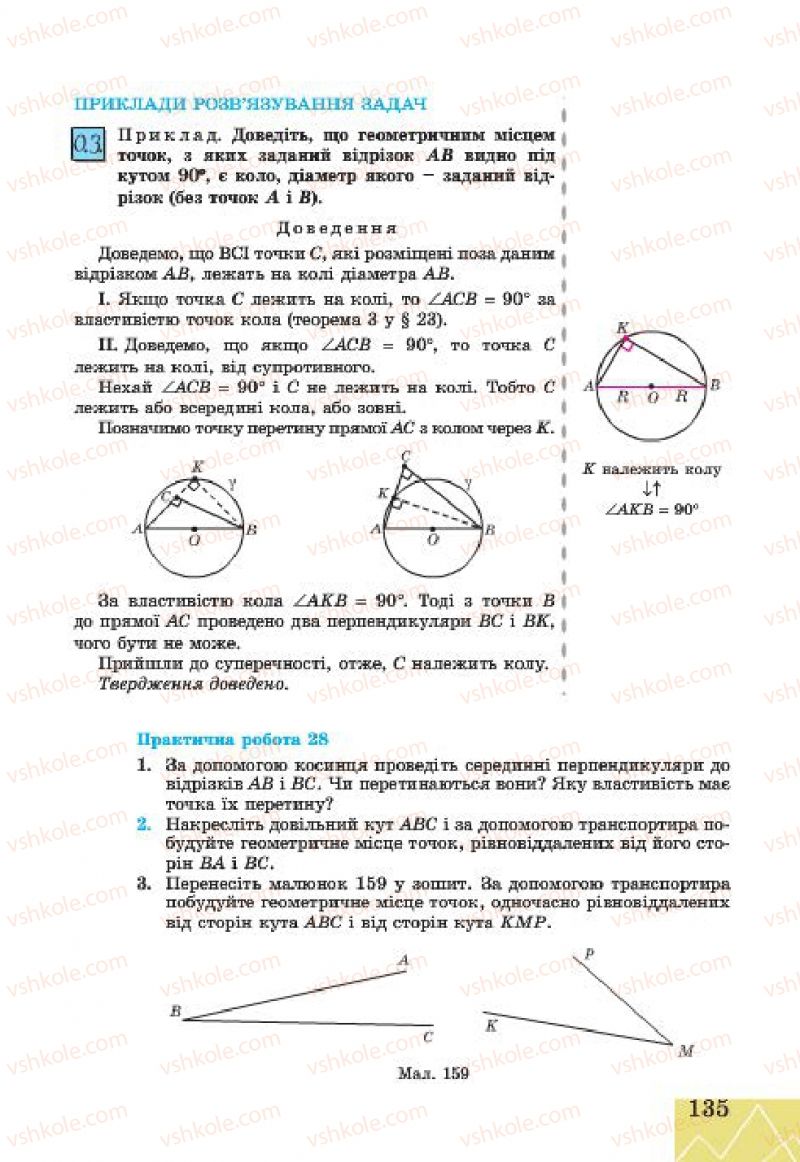 Страница 135 | Підручник Геометрія 7 клас Г.В. Апостолова 2015