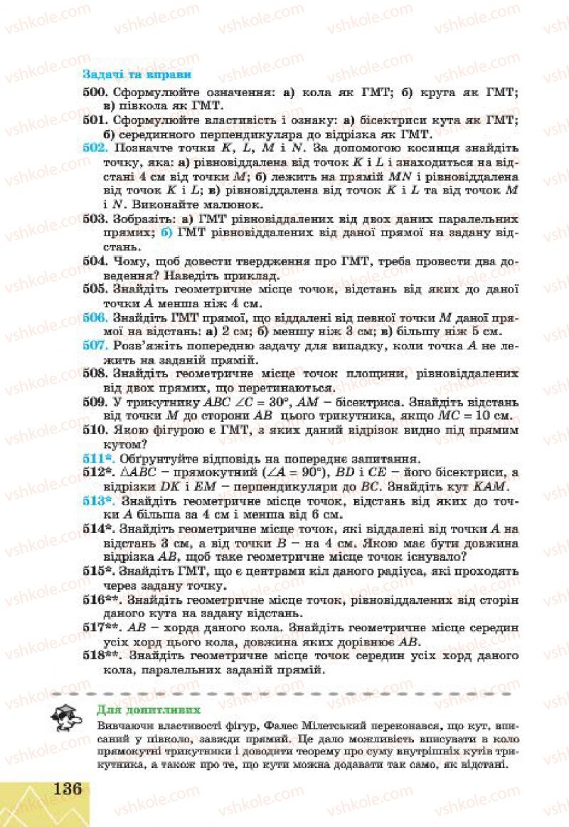 Страница 136 | Підручник Геометрія 7 клас Г.В. Апостолова 2015