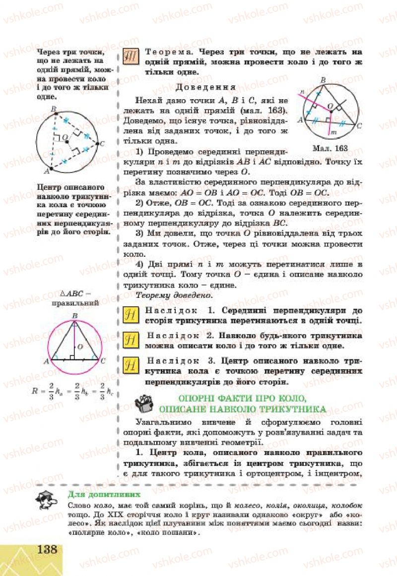 Страница 138 | Підручник Геометрія 7 клас Г.В. Апостолова 2015