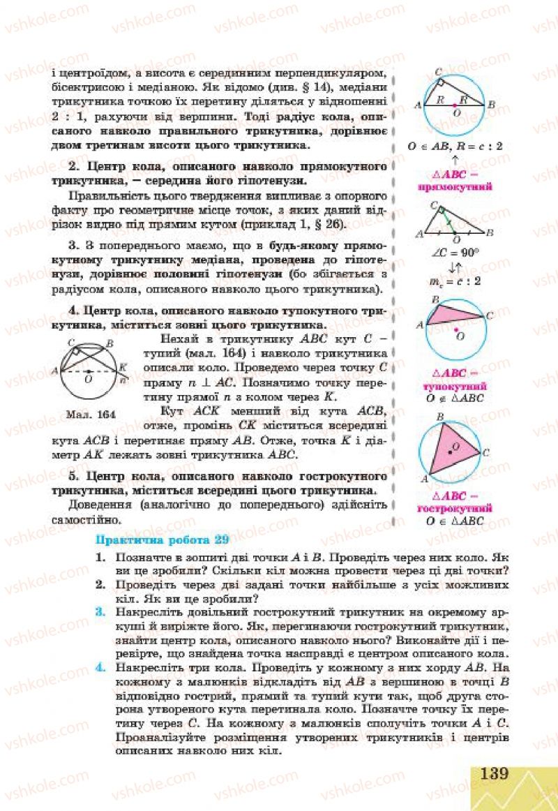 Страница 139 | Підручник Геометрія 7 клас Г.В. Апостолова 2015