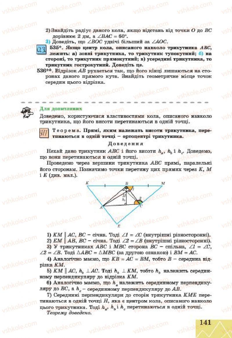 Страница 141 | Підручник Геометрія 7 клас Г.В. Апостолова 2015