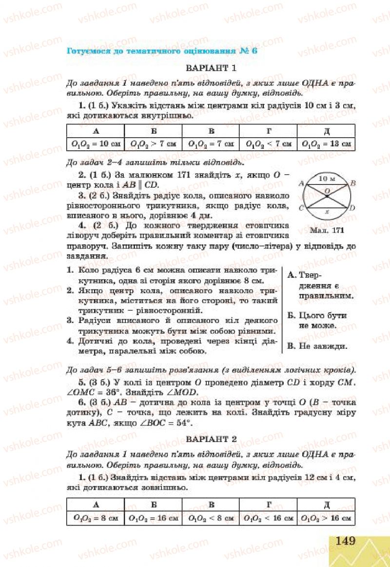 Страница 149 | Підручник Геометрія 7 клас Г.В. Апостолова 2015