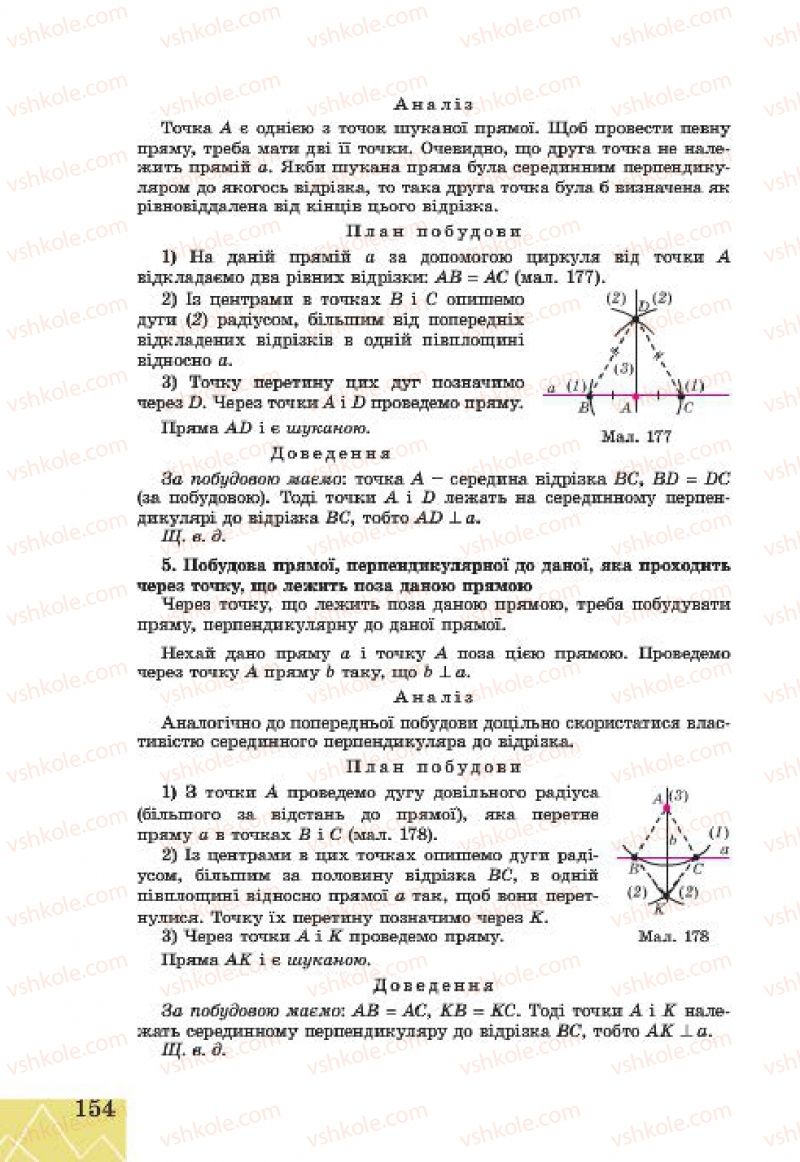 Страница 154 | Підручник Геометрія 7 клас Г.В. Апостолова 2015