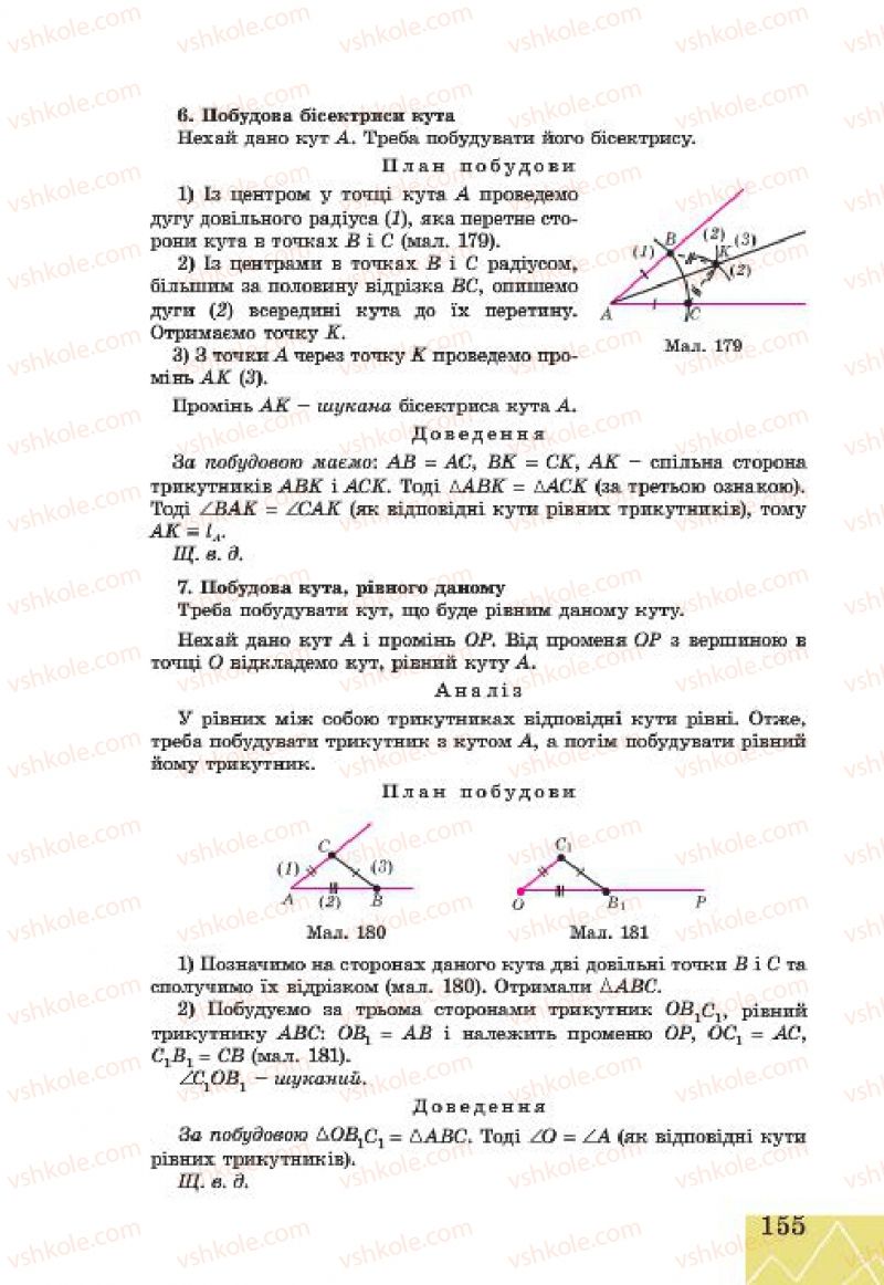 Страница 155 | Підручник Геометрія 7 клас Г.В. Апостолова 2015