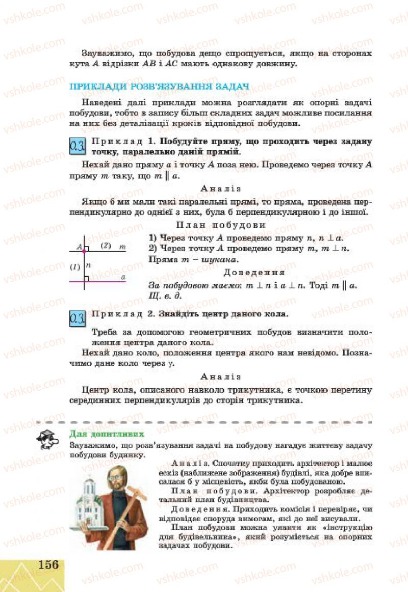 Страница 156 | Підручник Геометрія 7 клас Г.В. Апостолова 2015