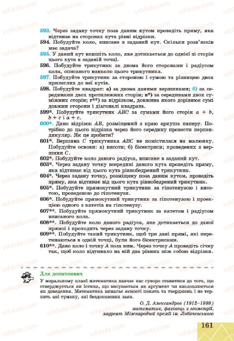 Страница 161 | Підручник Геометрія 7 клас Г.В. Апостолова 2015