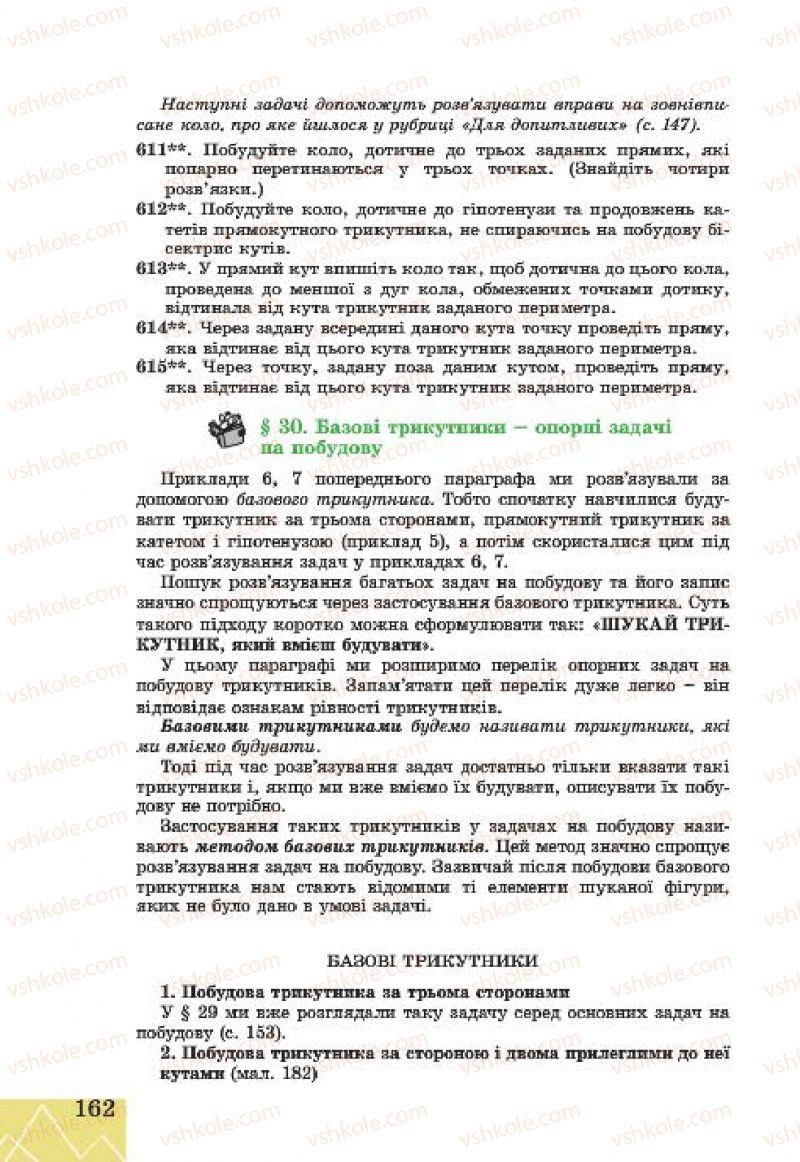 Страница 162 | Підручник Геометрія 7 клас Г.В. Апостолова 2015