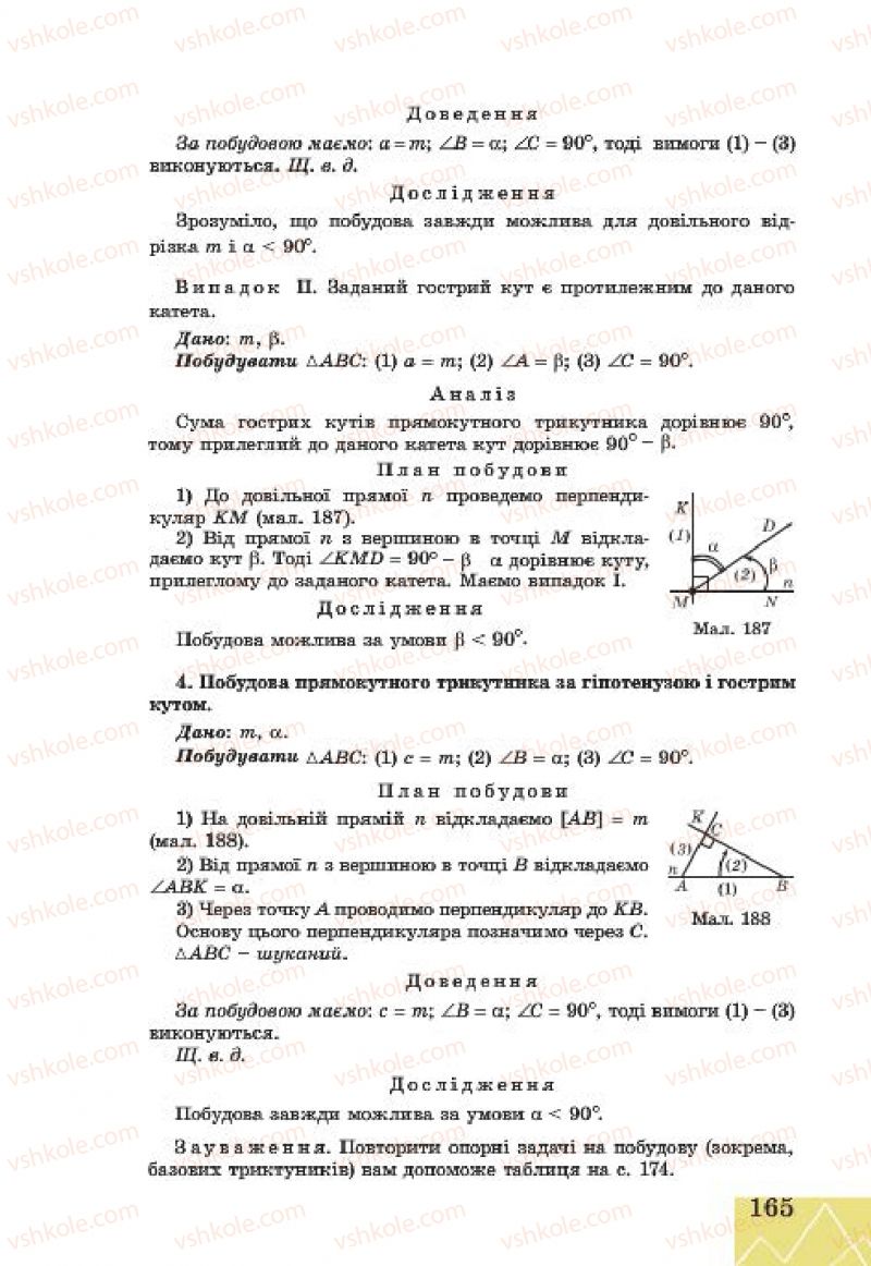 Страница 165 | Підручник Геометрія 7 клас Г.В. Апостолова 2015
