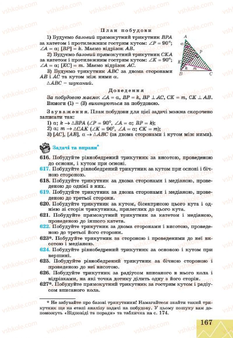 Страница 167 | Підручник Геометрія 7 клас Г.В. Апостолова 2015