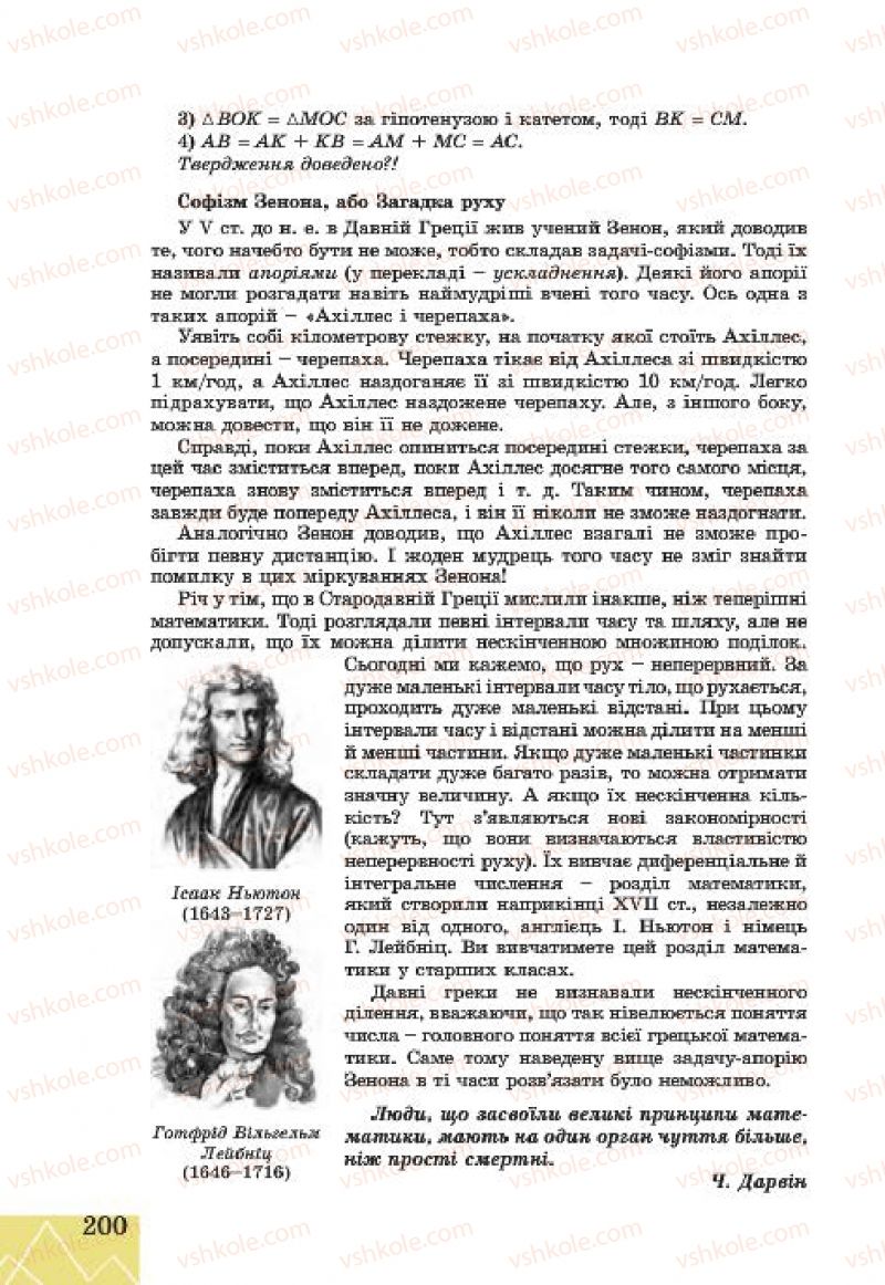 Страница 200 | Підручник Геометрія 7 клас Г.В. Апостолова 2015