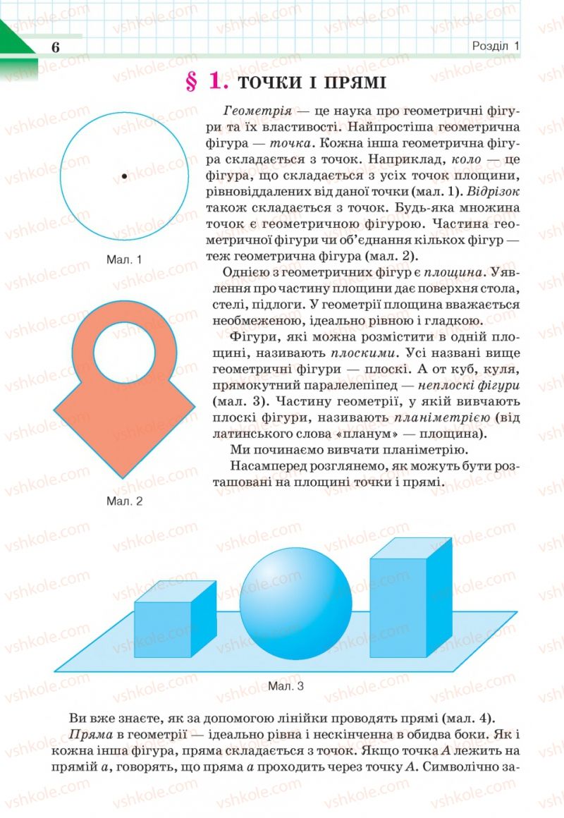 Страница 6 | Підручник Геометрія 7 клас Г.П. Бевз, В.Г. Бевз, Н.Г. Владімірова 2015